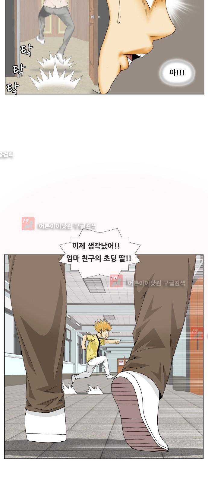 최강전설 강해효 (205) 43
