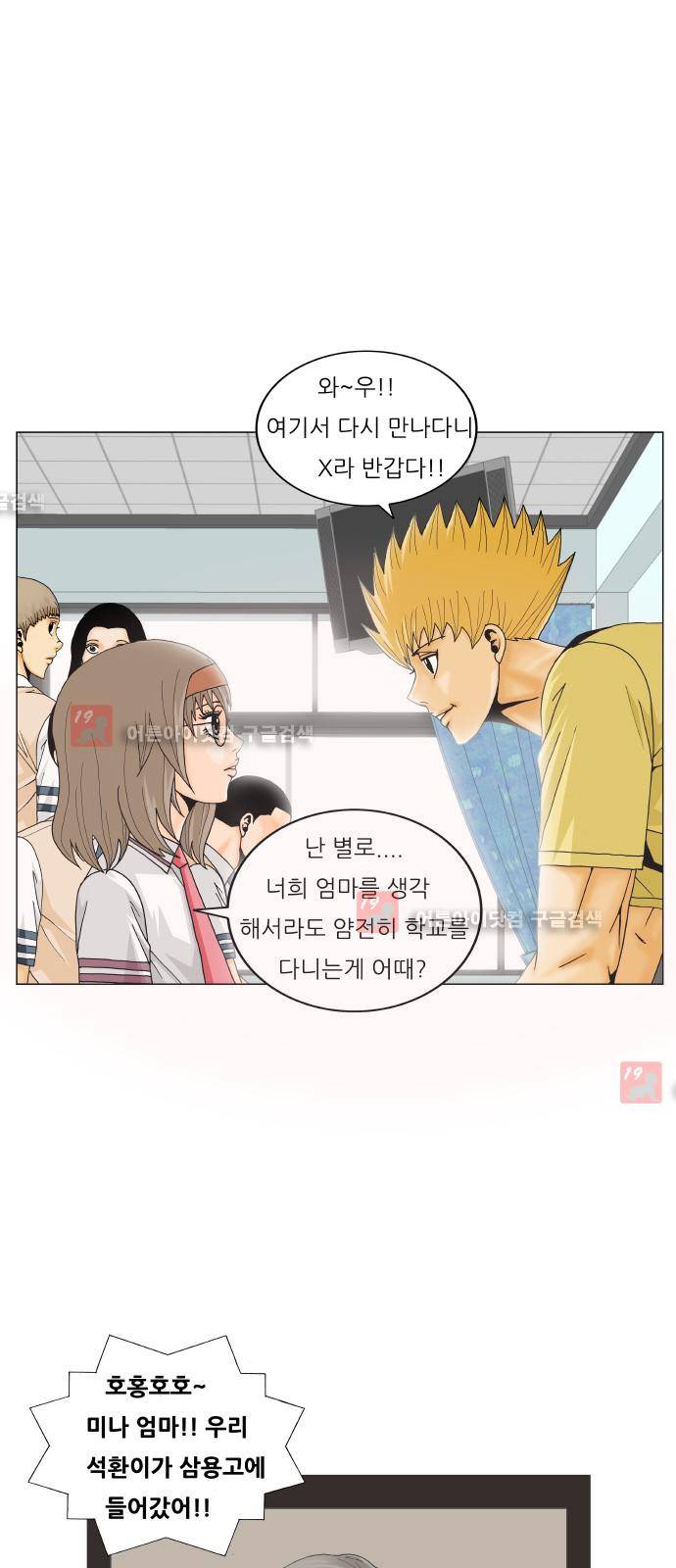 최강전설 강해효 (205) 44