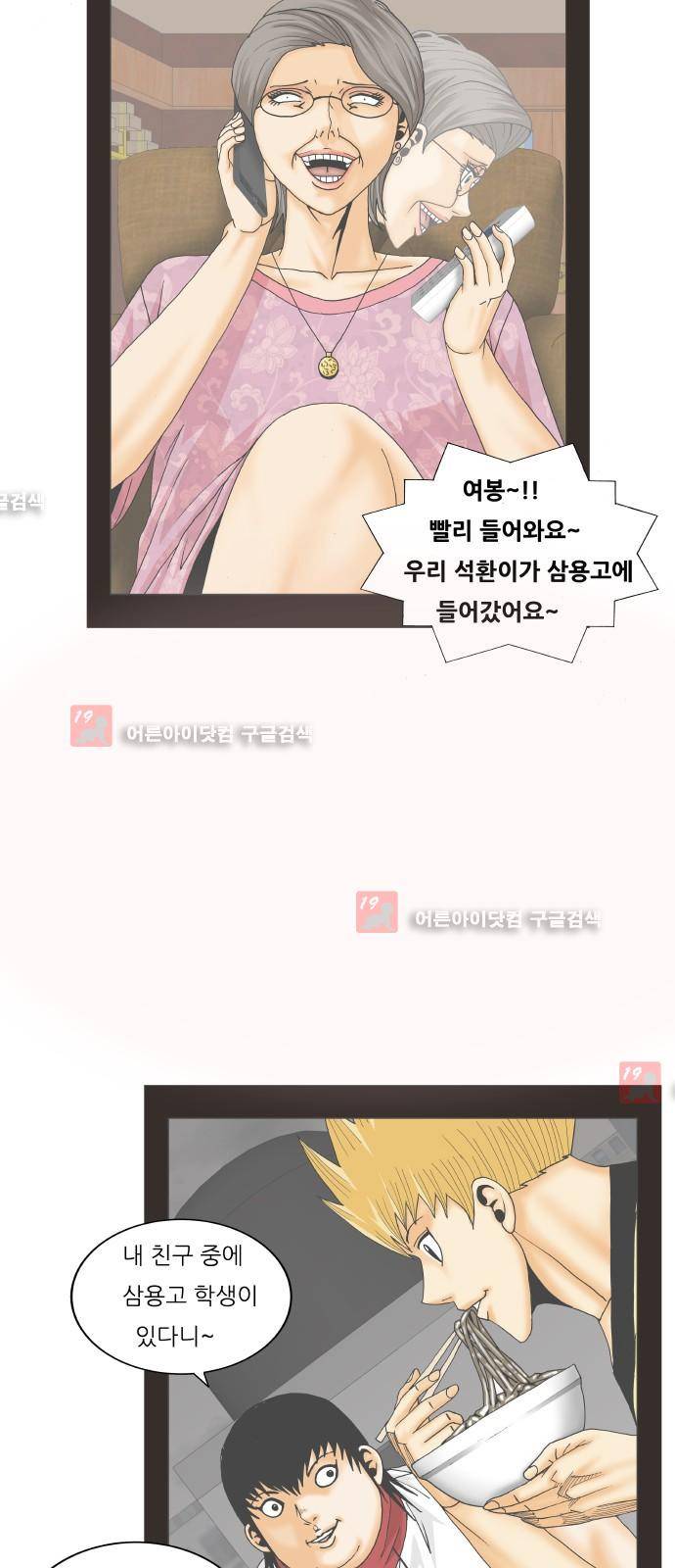 최강전설 강해효 (205) 45