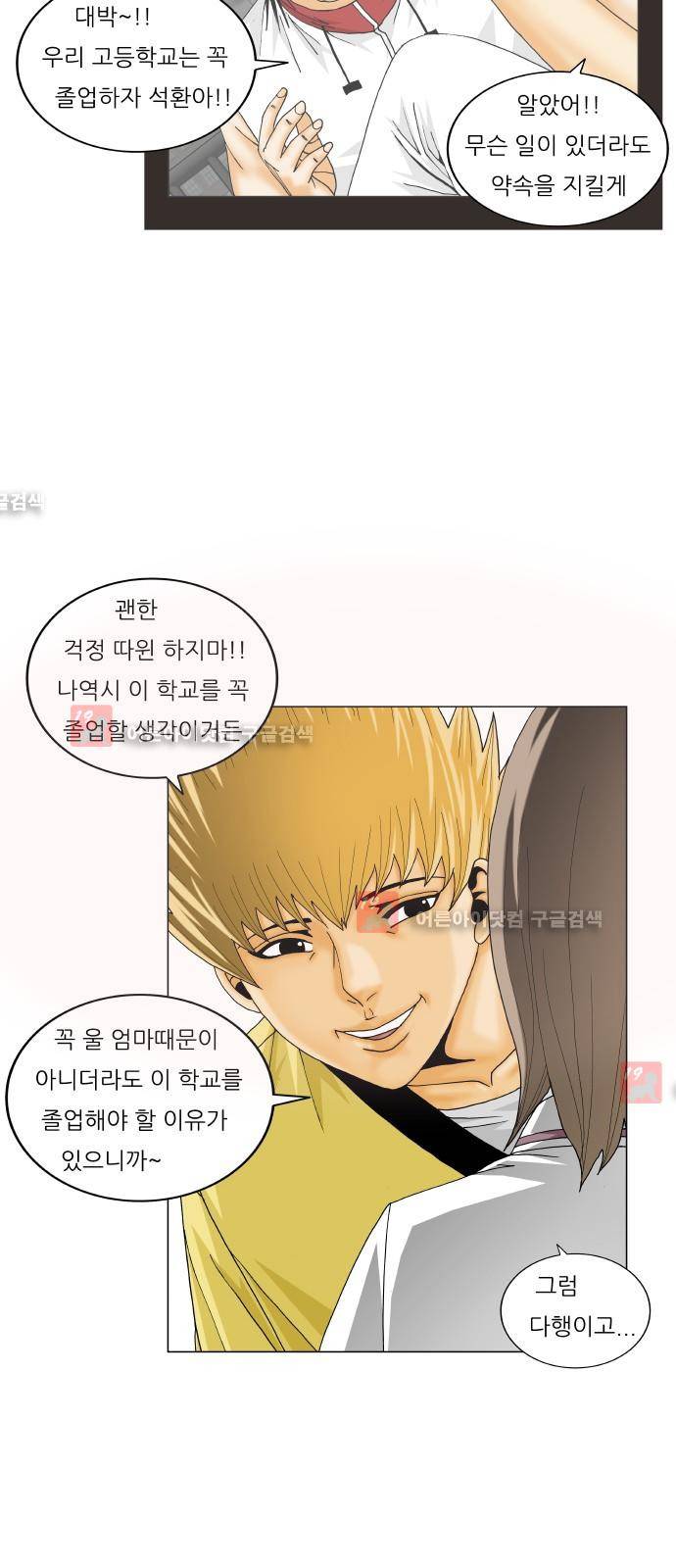 최강전설 강해효 (205) 46