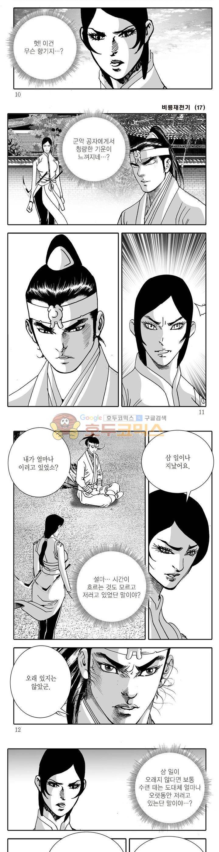 비룡재천기 17권 2