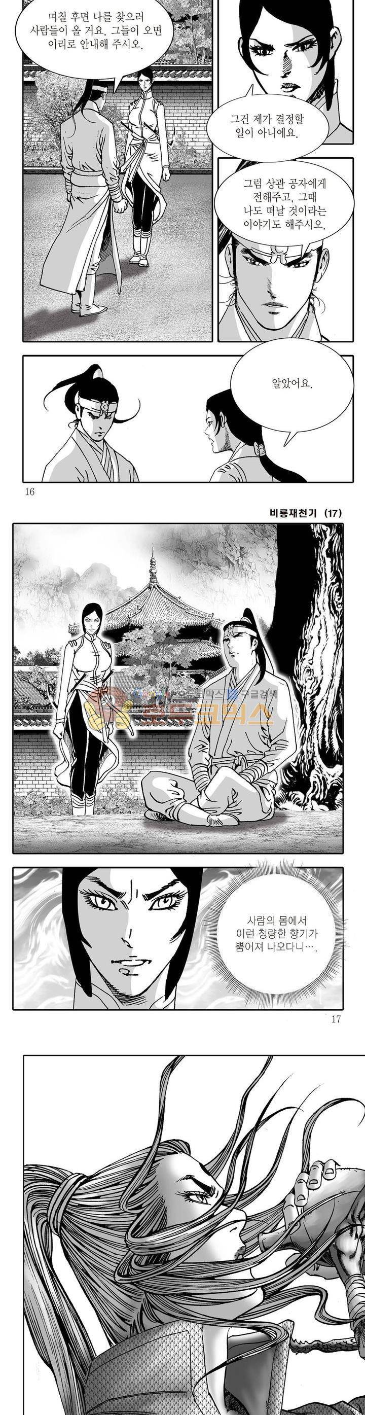 비룡재천기 17권 4