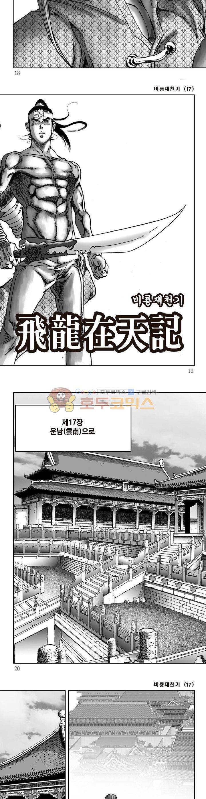 비룡재천기 17권 5