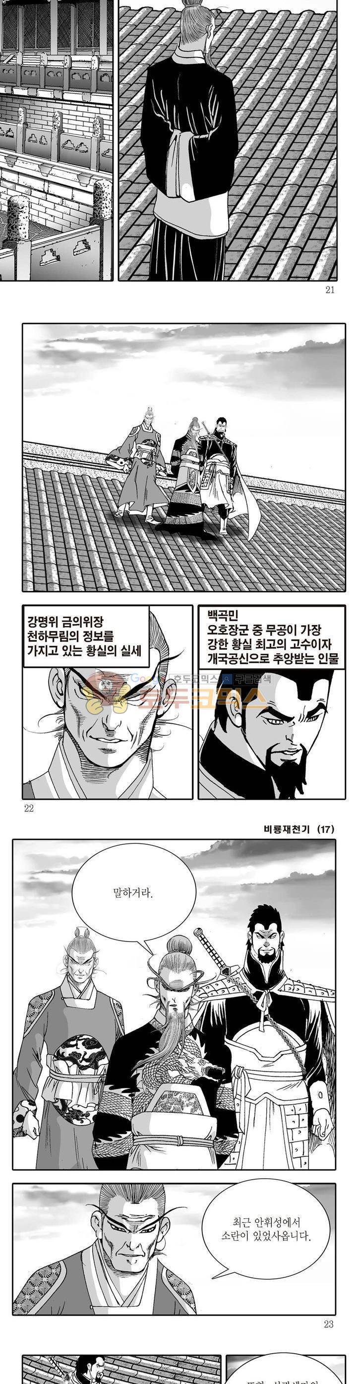 비룡재천기 17권 6