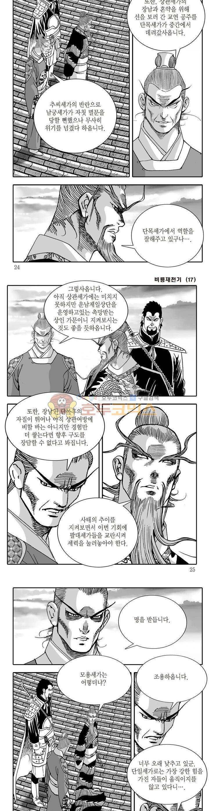비룡재천기 17권 7
