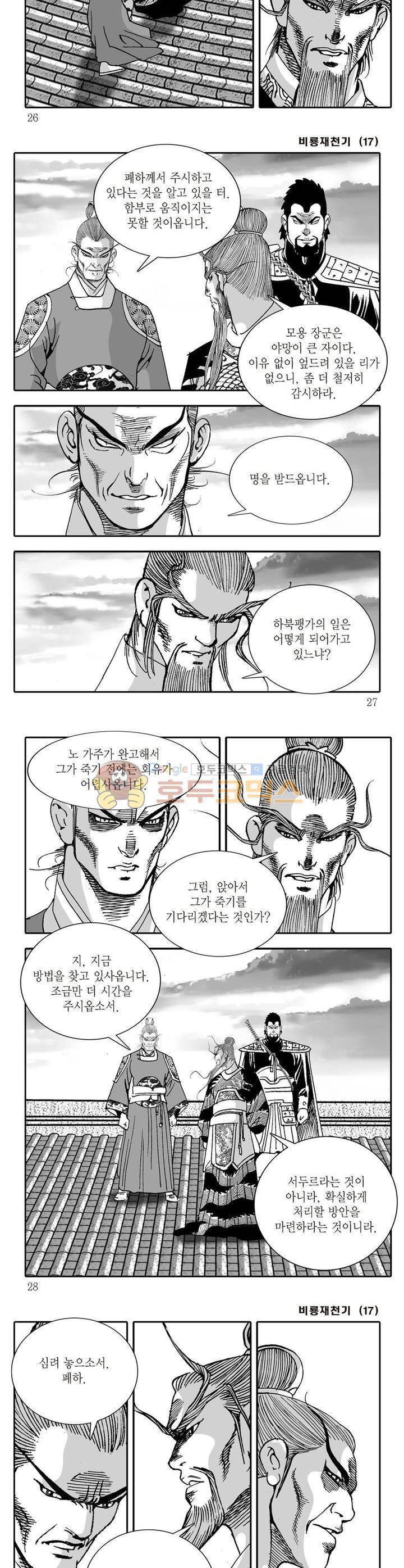 비룡재천기 17권 8