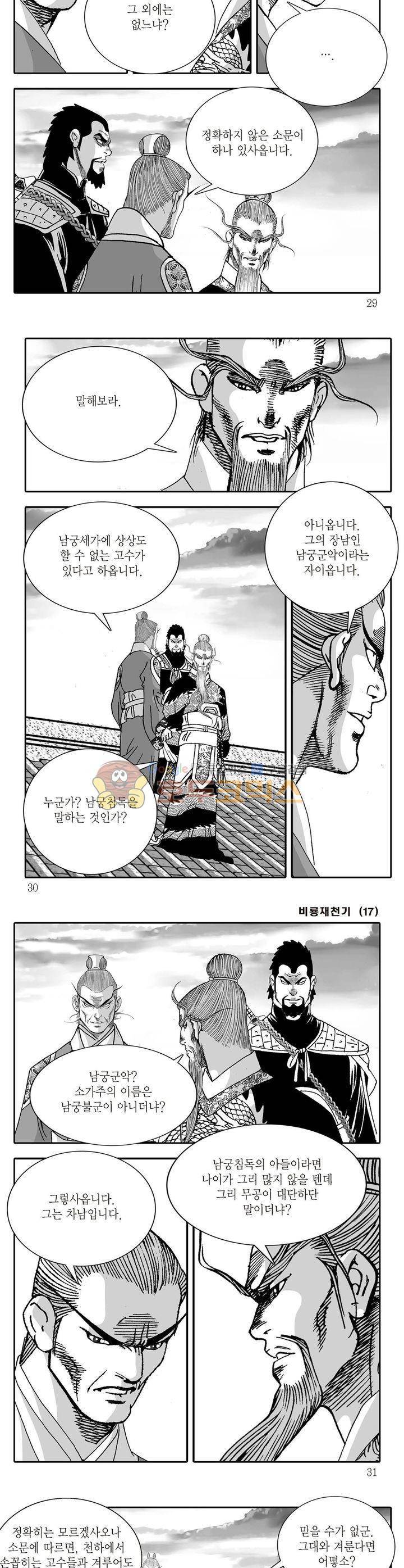 비룡재천기 17권 9