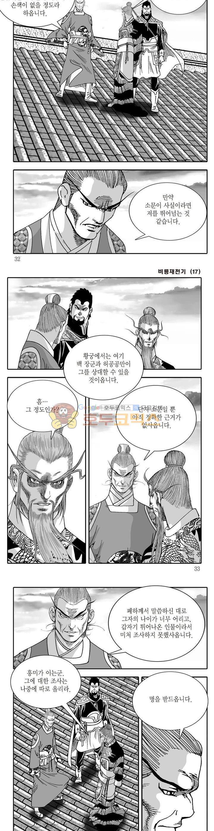 비룡재천기 17권 10