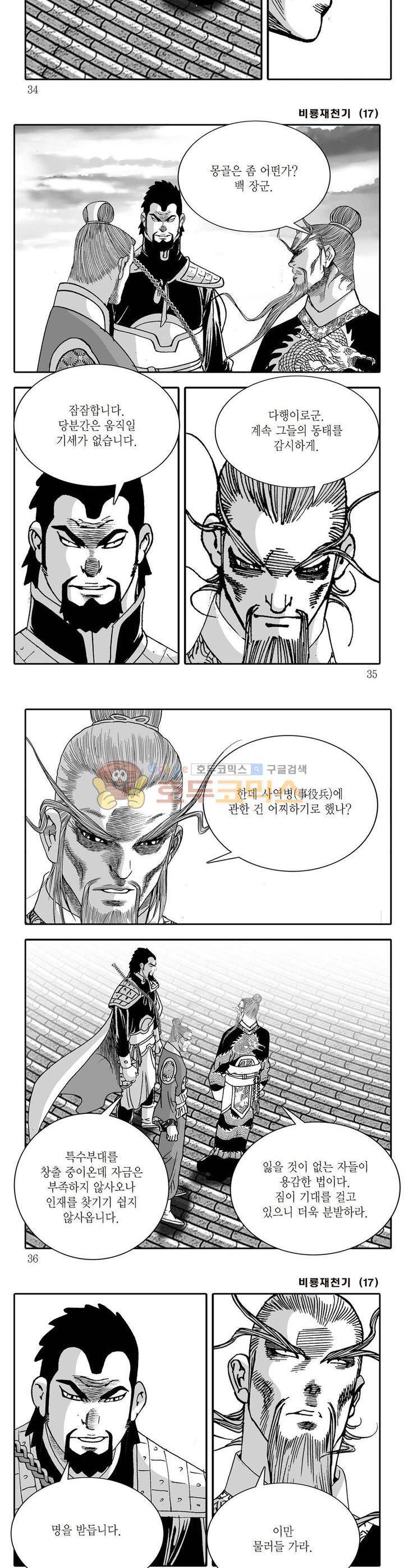 비룡재천기 17권 11