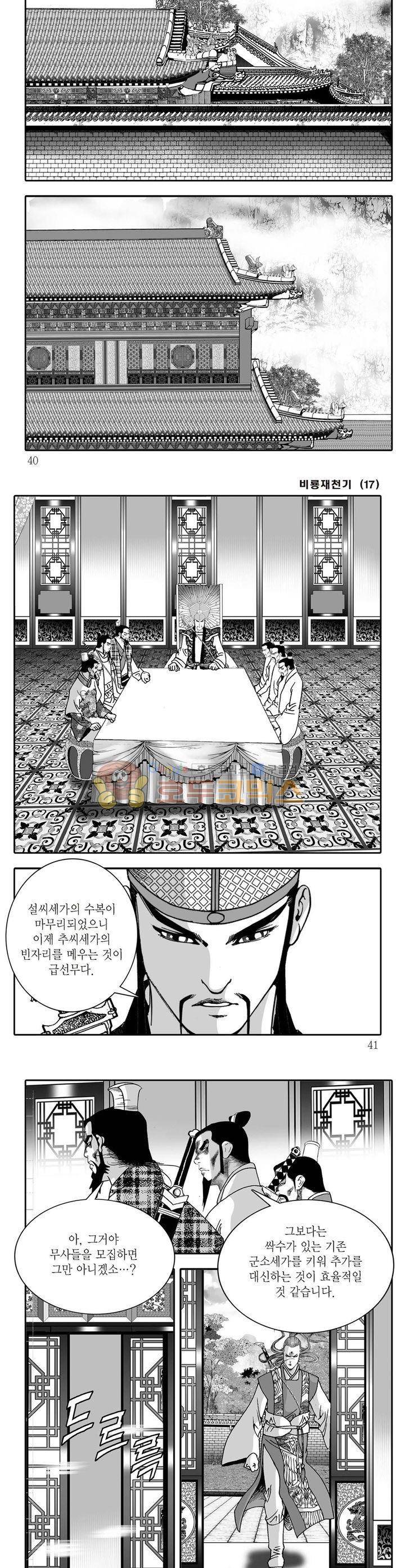 비룡재천기 17권 13