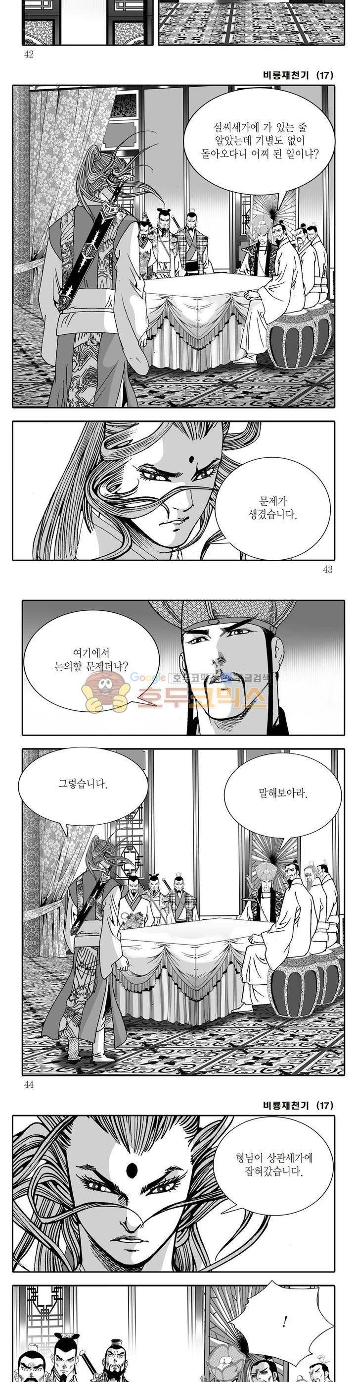 비룡재천기 17권 14