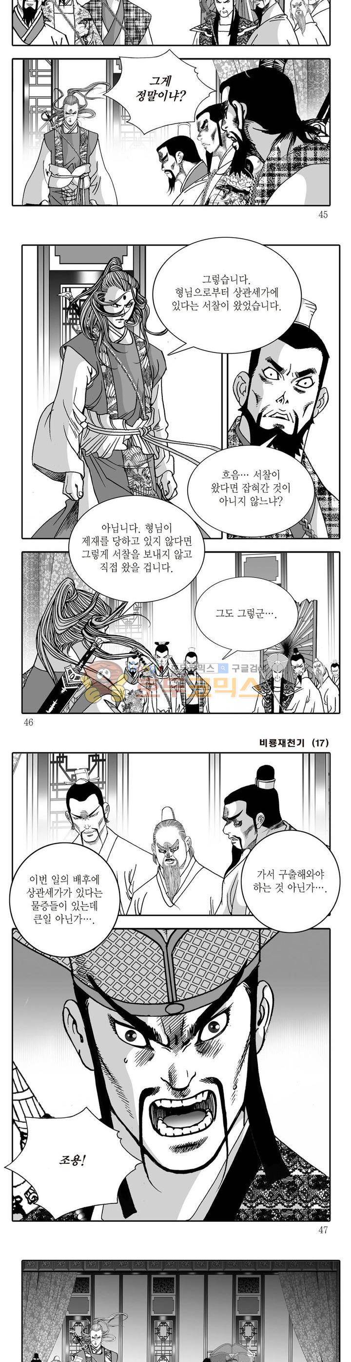 비룡재천기 17권 15