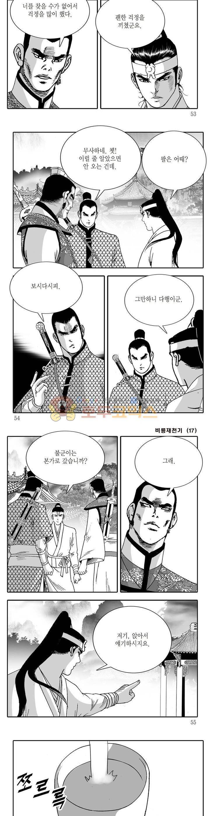 비룡재천기 17권 18