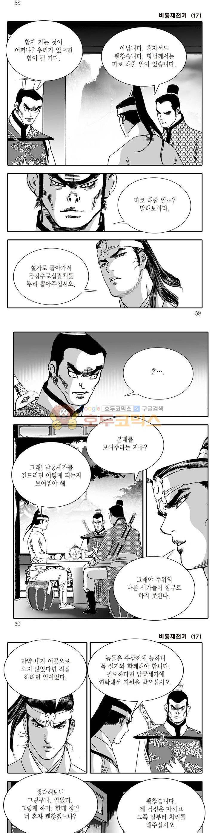 비룡재천기 17권 20