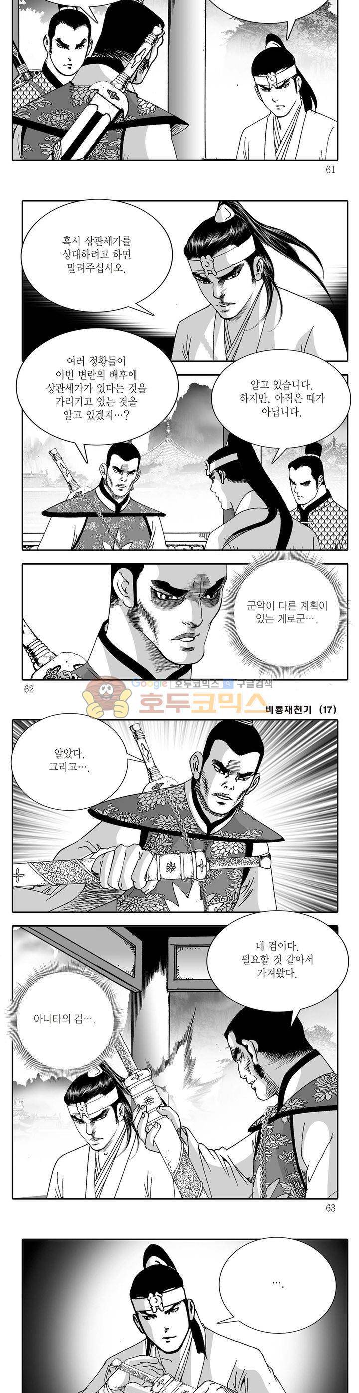 비룡재천기 17권 21