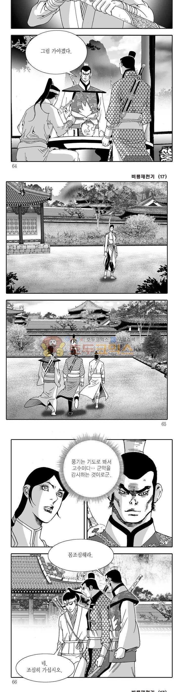 비룡재천기 17권 22