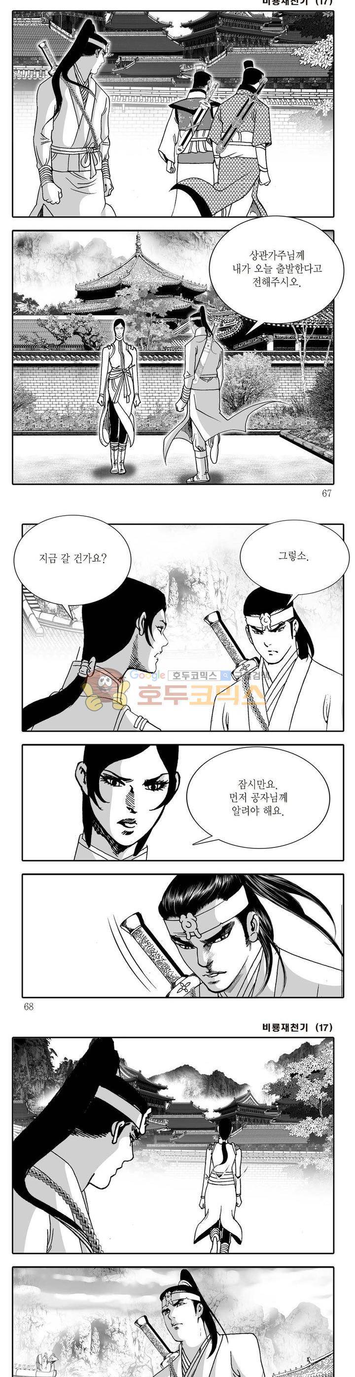 비룡재천기 17권 23