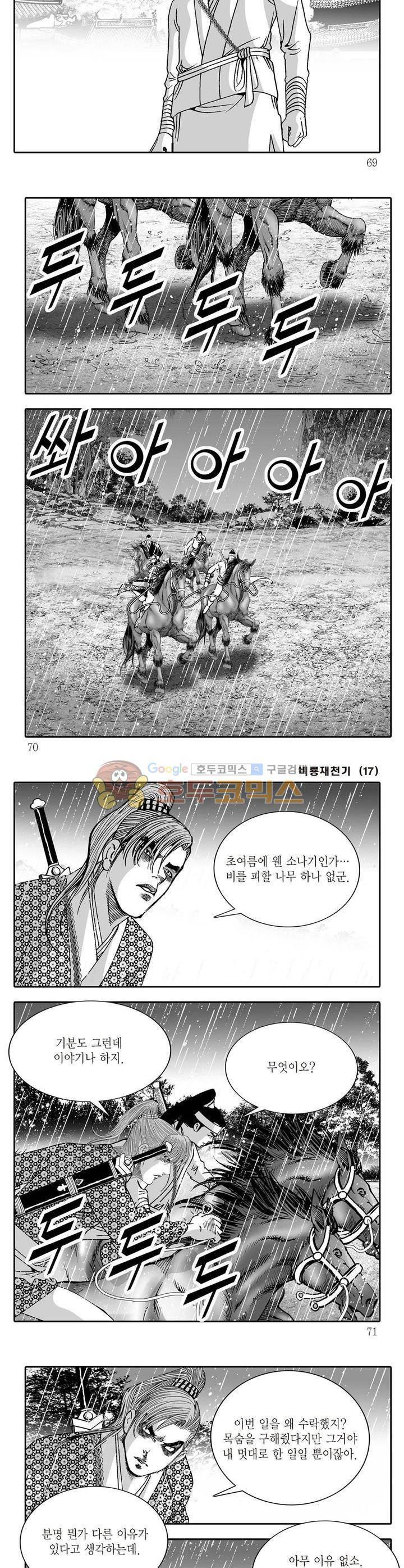 비룡재천기 17권 24