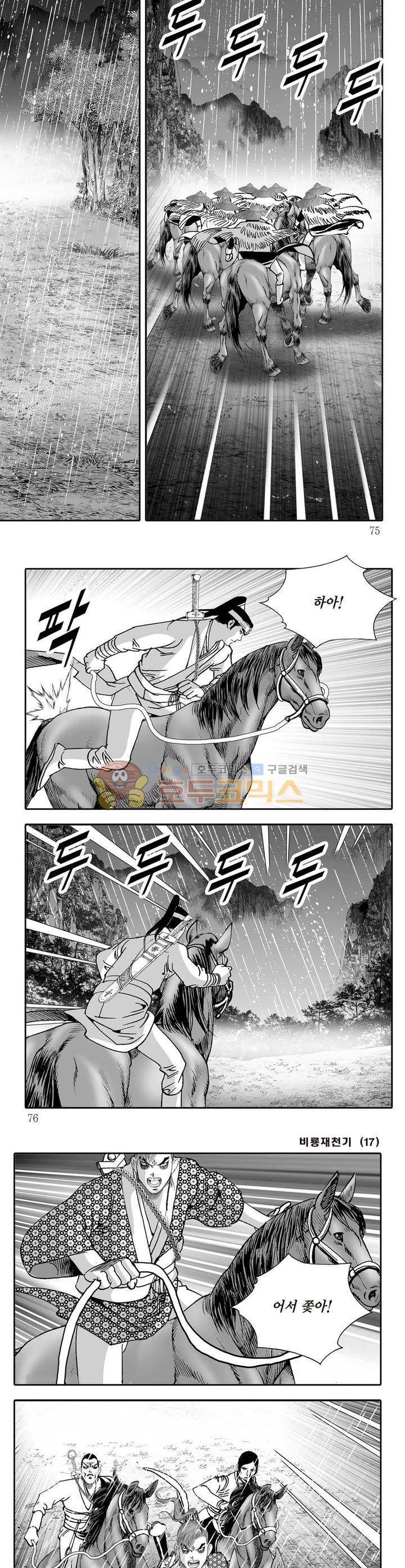 비룡재천기 17권 26