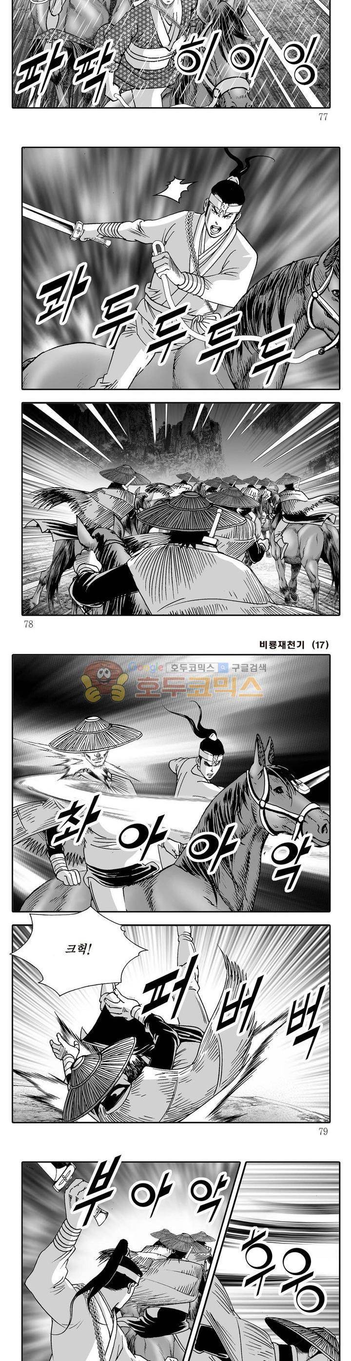 비룡재천기 17권 27