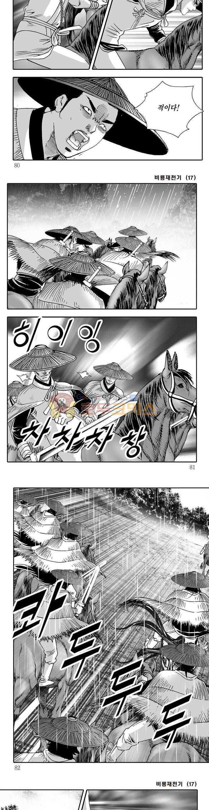 비룡재천기 17권 28