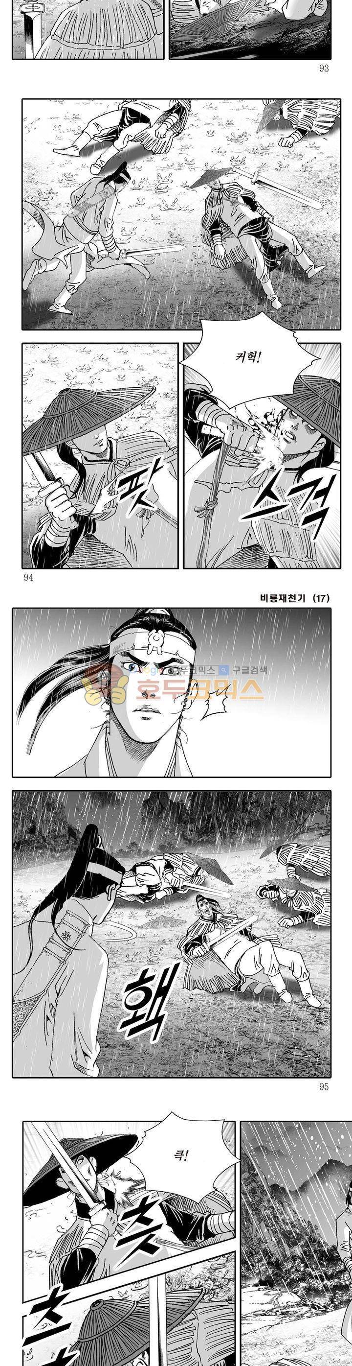 비룡재천기 17권 33