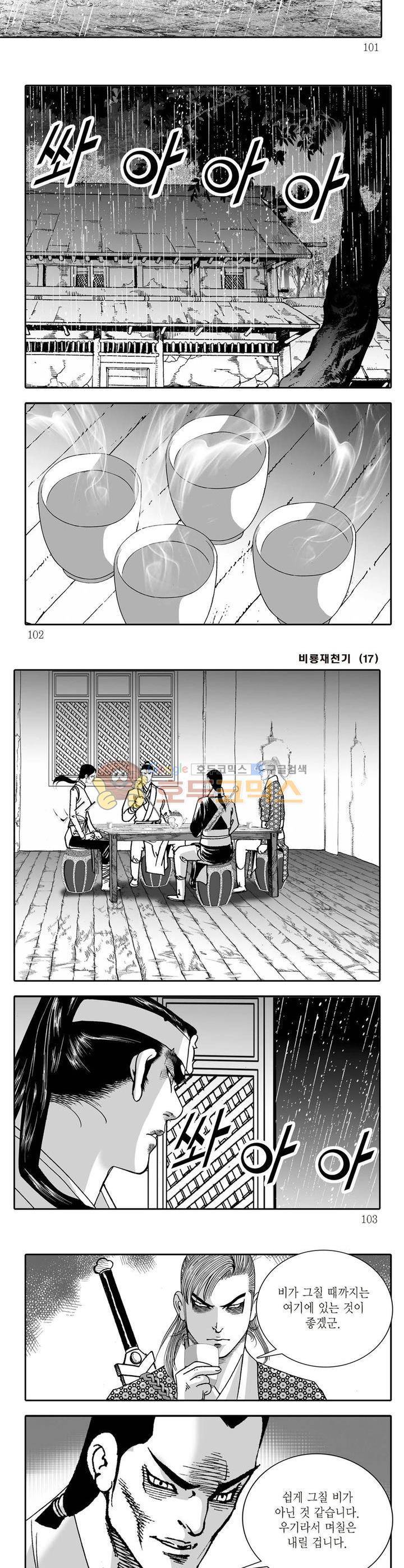 비룡재천기 17권 36