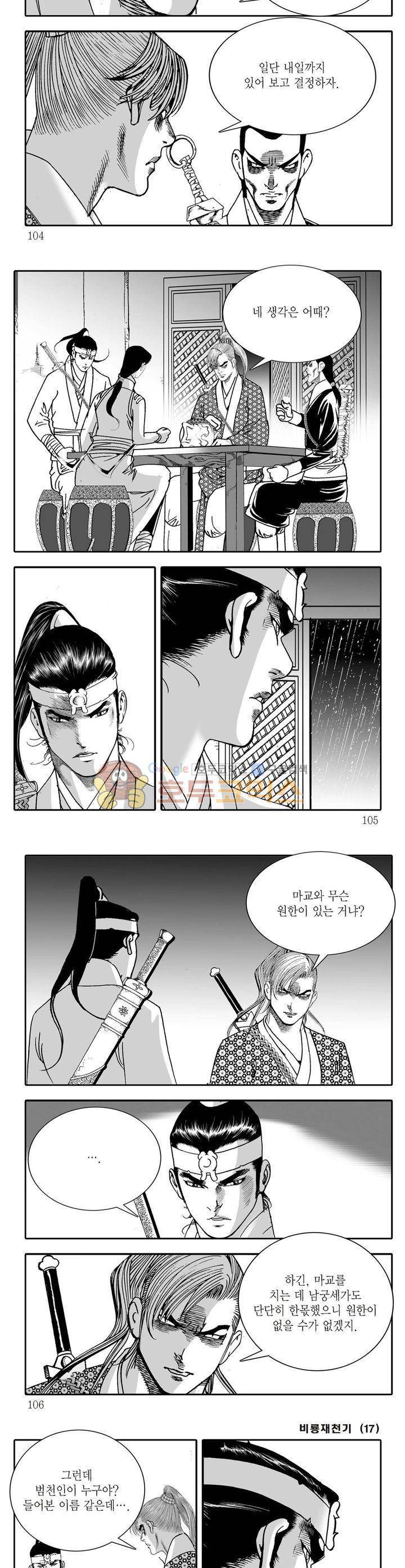비룡재천기 17권 37