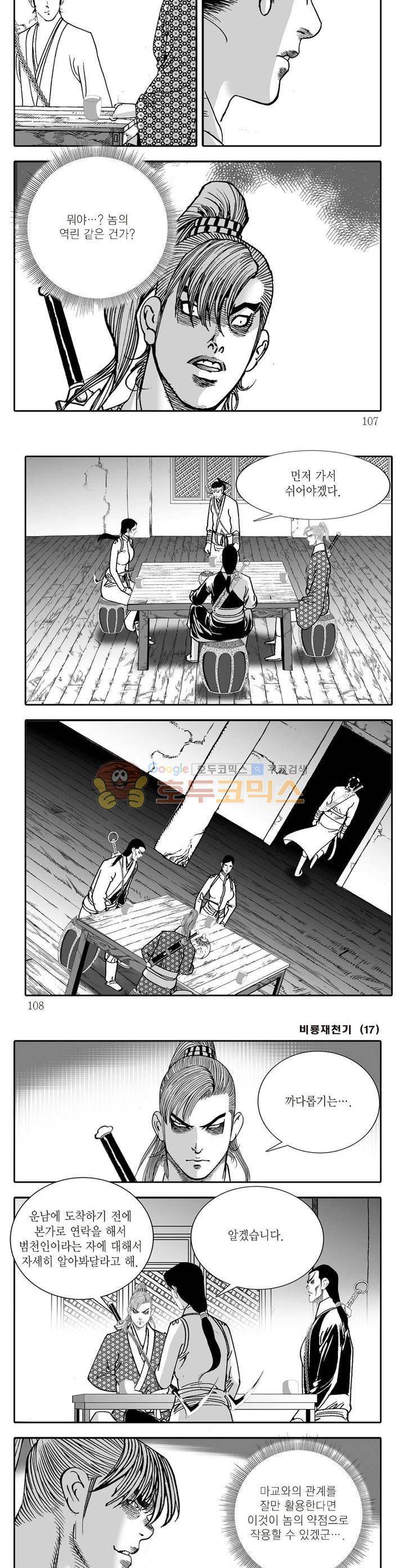 비룡재천기 17권 38
