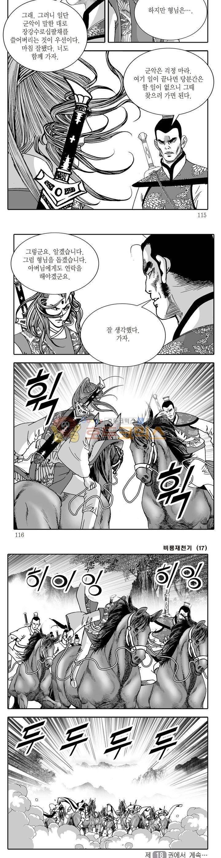 비룡재천기 17권 41