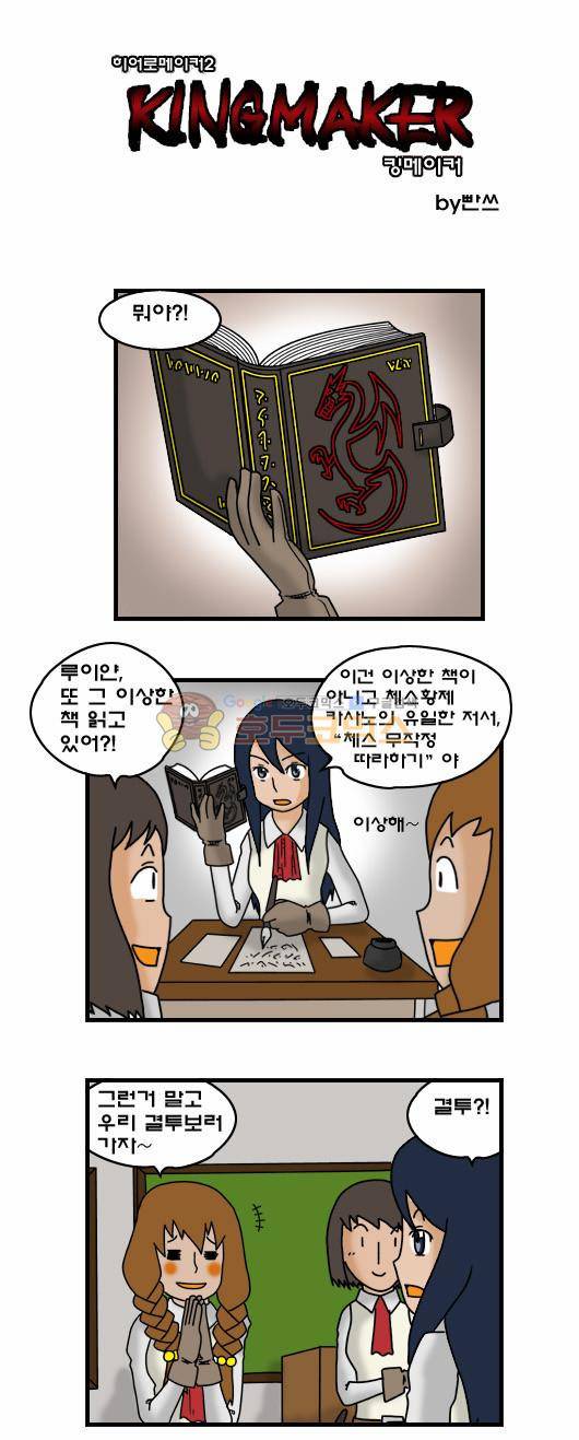 히어로메이커 279화 - 결투 (1) 1