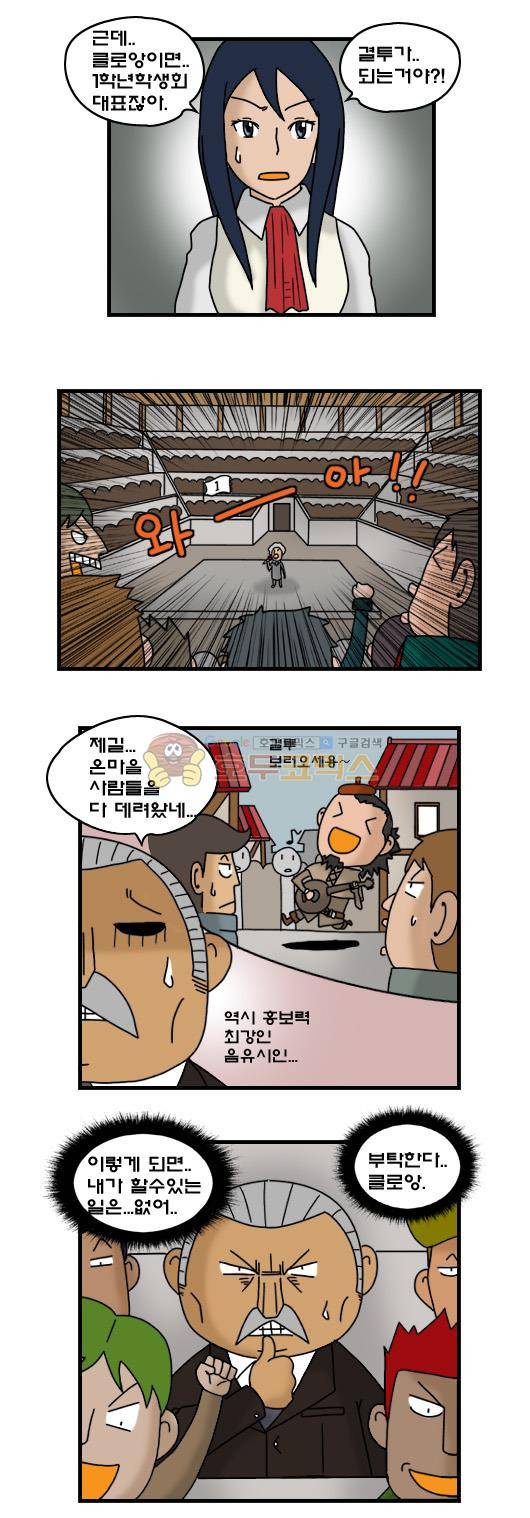 히어로메이커 279화 - 결투 (1) 3