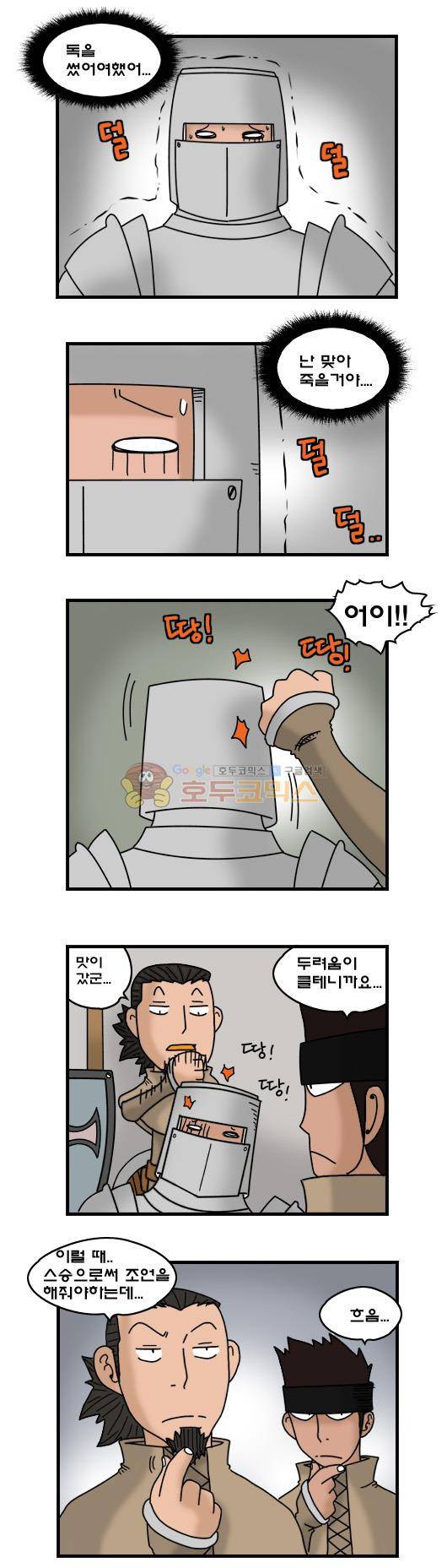 히어로메이커 279화 - 결투 (1) 4