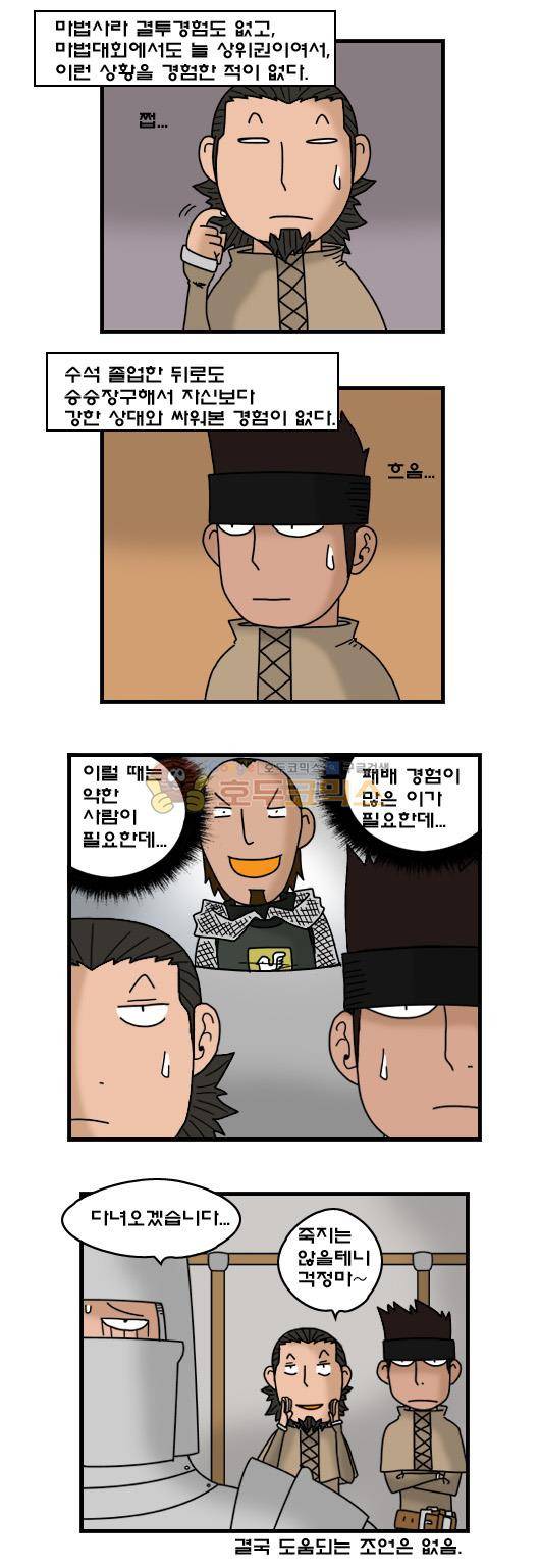 히어로메이커 279화 - 결투 (1) 5