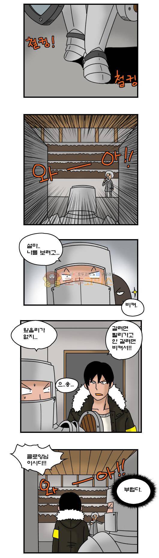 히어로메이커 279화 - 결투 (1) 6