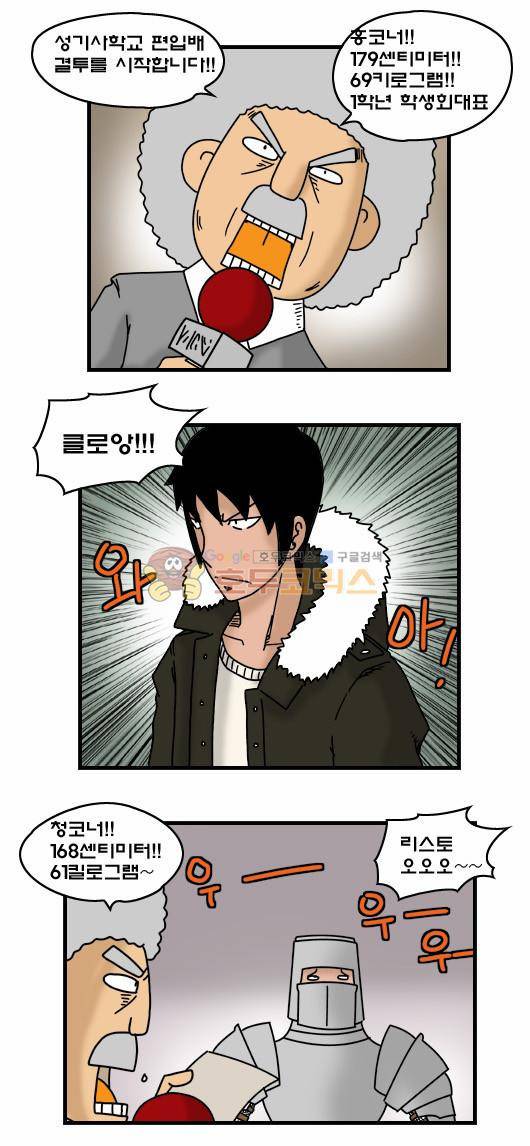 히어로메이커 279화 - 결투 (1) 7