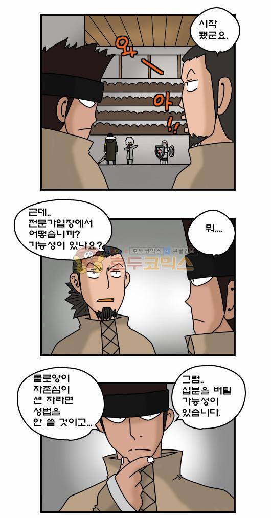 히어로메이커 279화 - 결투 (1) 8
