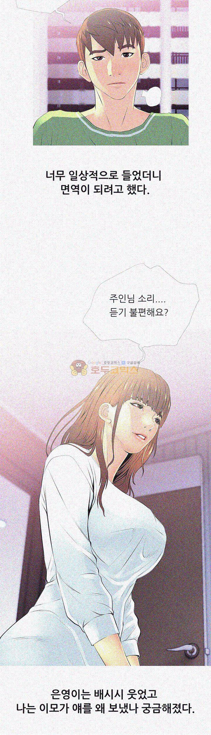 이모의 비밀 29화 2