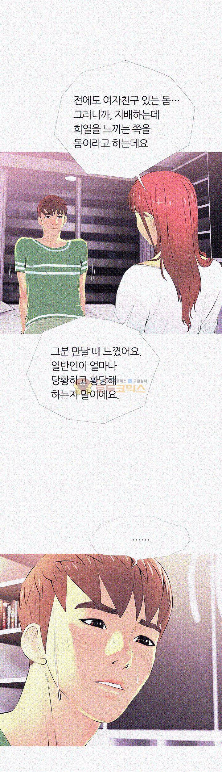 이모의 비밀 29화 3