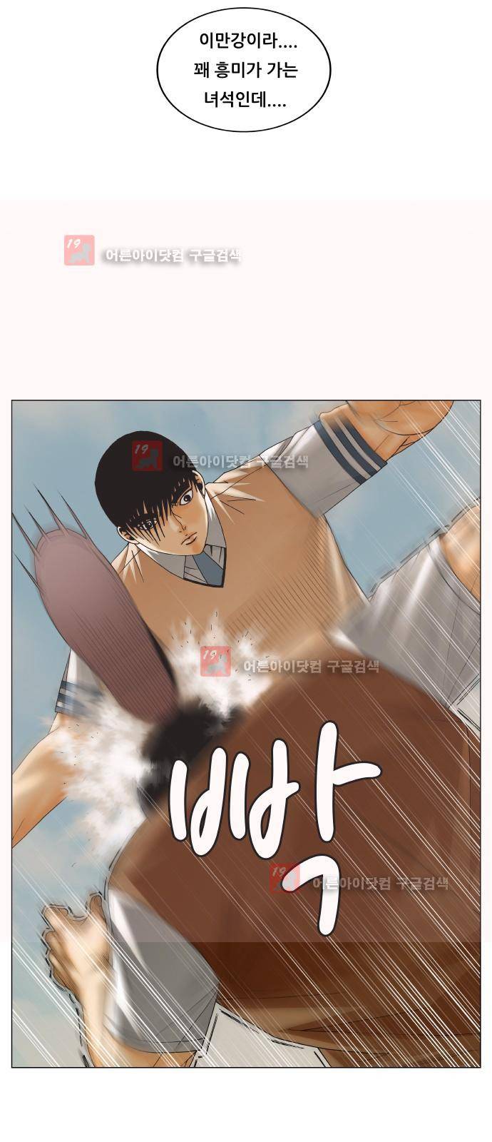 최강전설 강해효 (217) 4