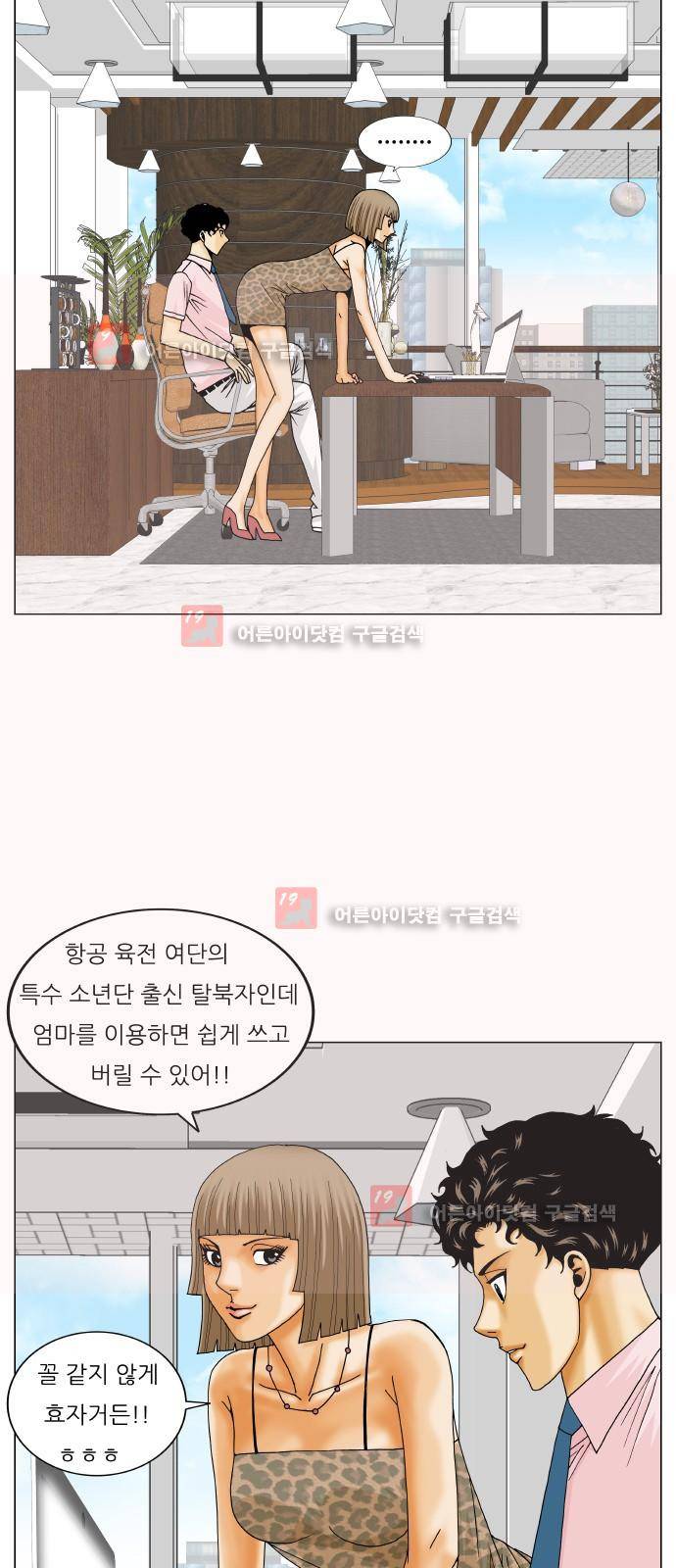 최강전설 강해효 (217) 12
