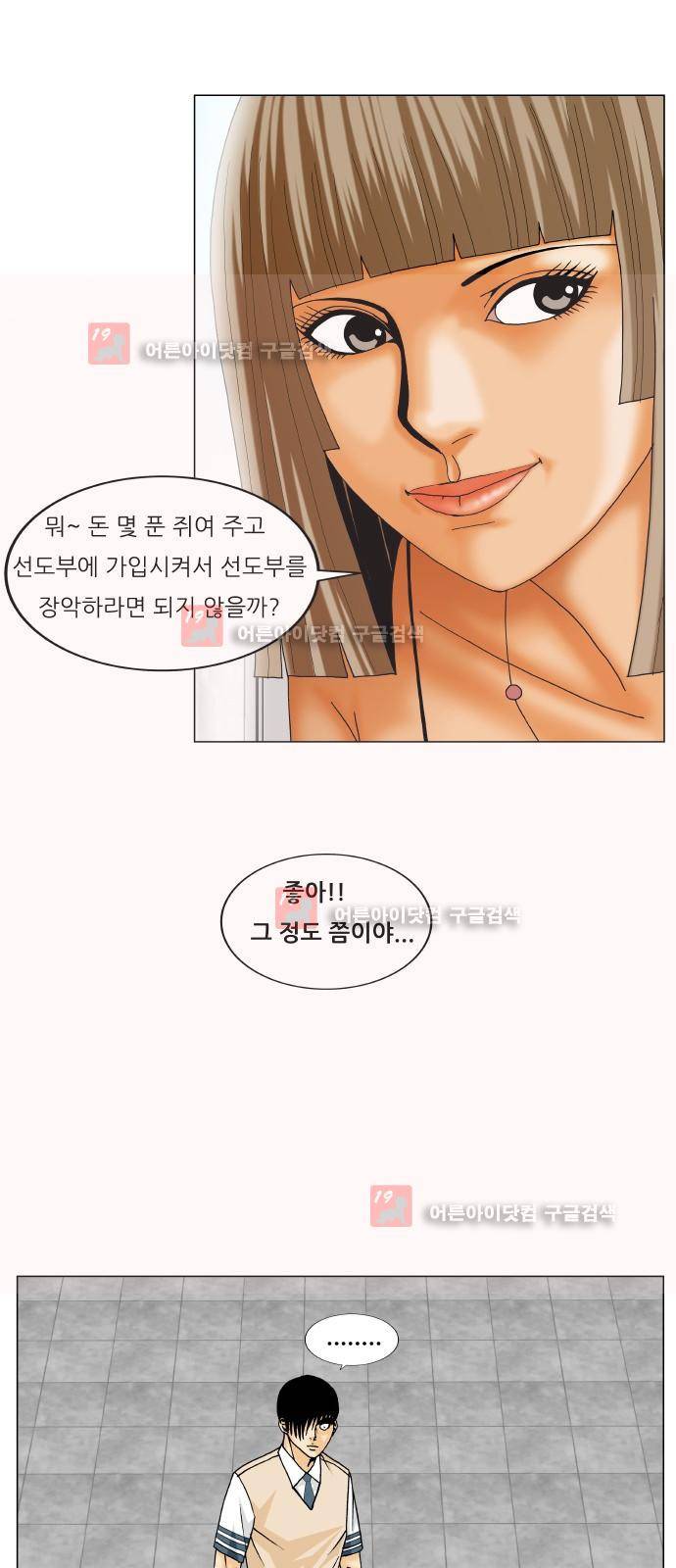 최강전설 강해효 (217) 14