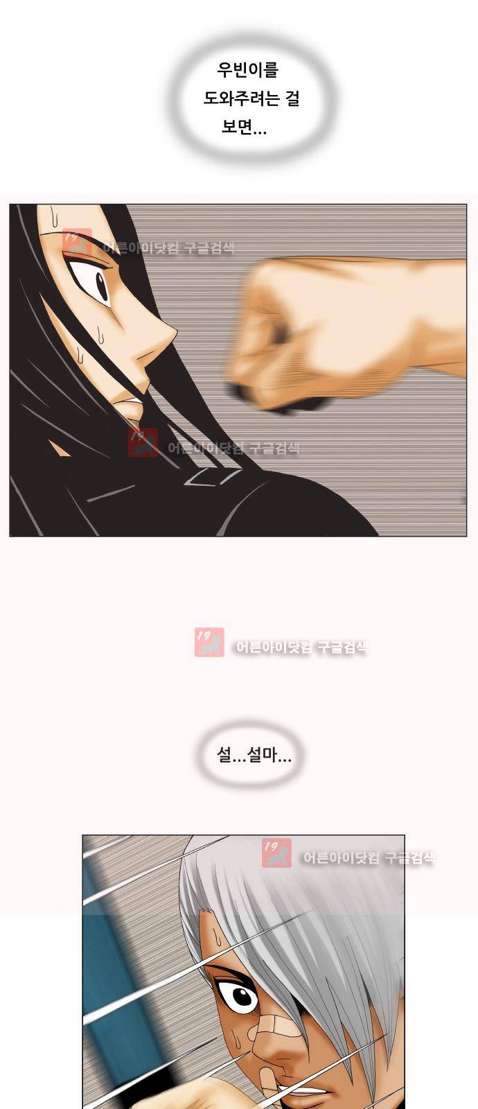 최강전설 강해효 (217) 21