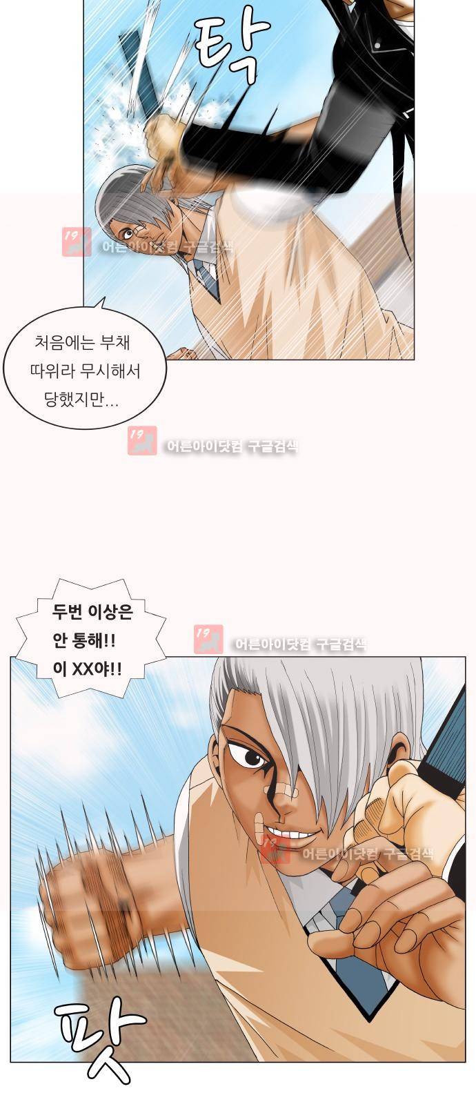 최강전설 강해효 (217) 31