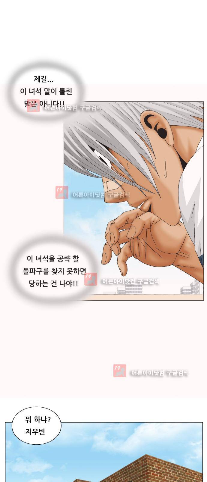 최강전설 강해효 (217) 36