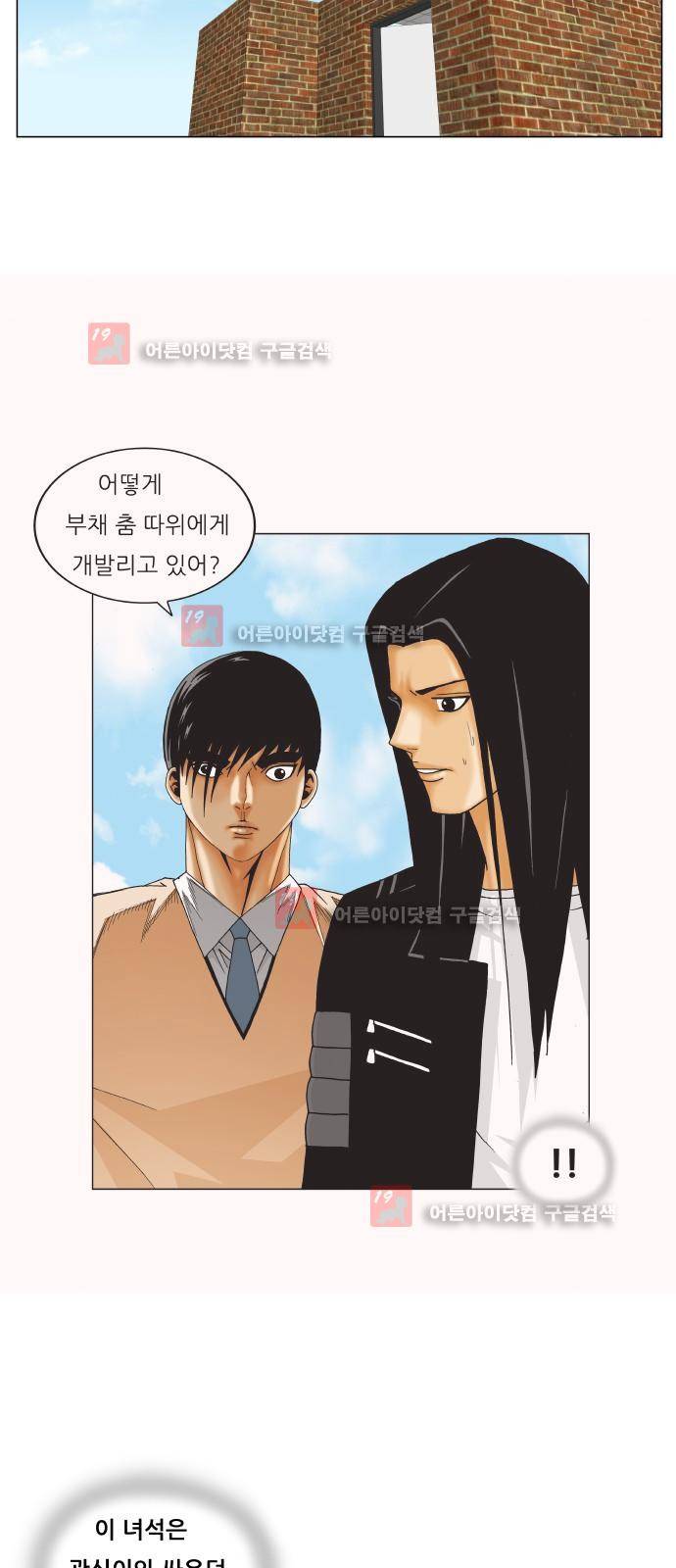 최강전설 강해효 (217) 37