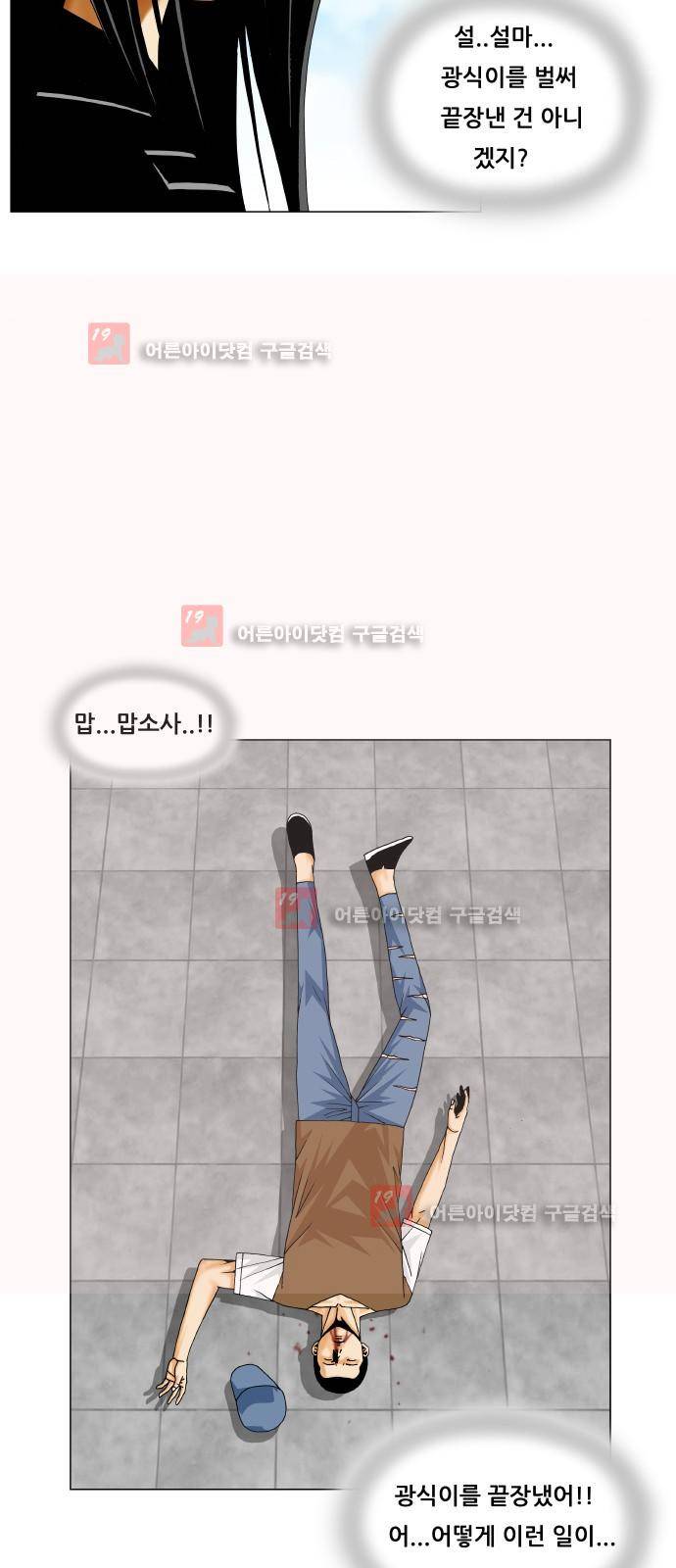 최강전설 강해효 (217) 39