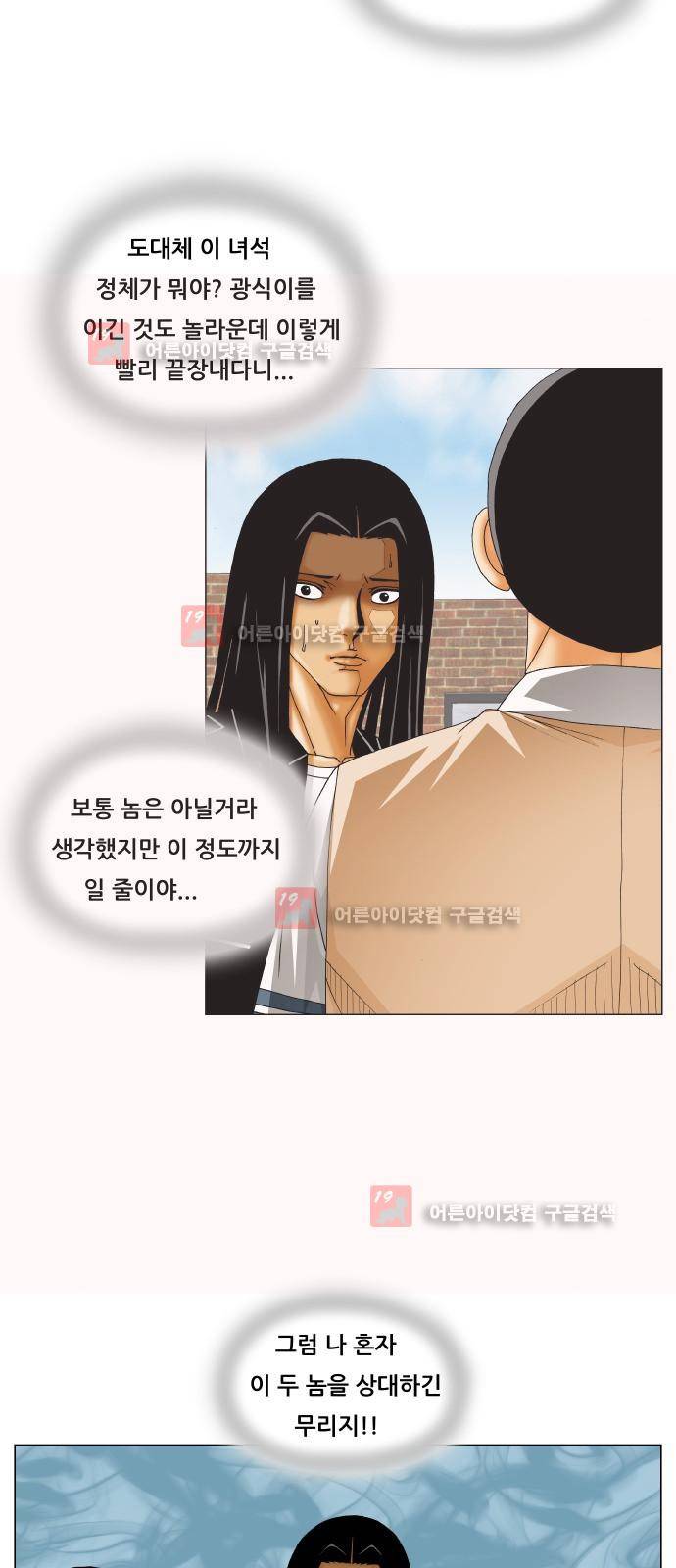 최강전설 강해효 (217) 40