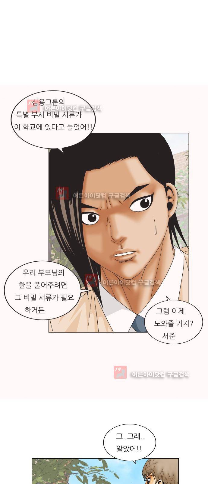 최강전설 강해효 (217) 43