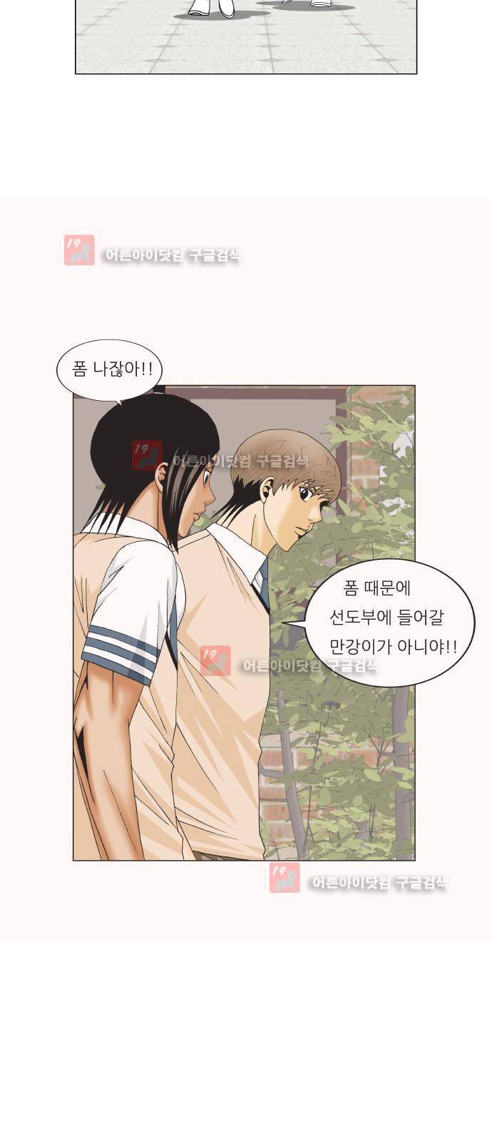 최강전설 강해효 (217) 45